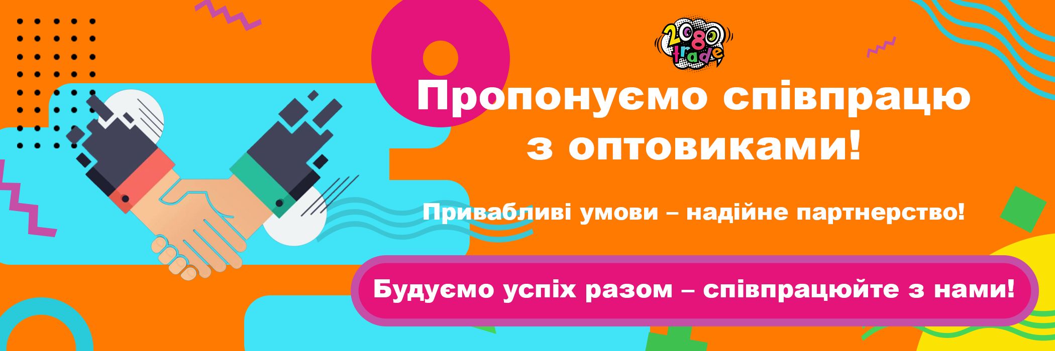 Оптовикам