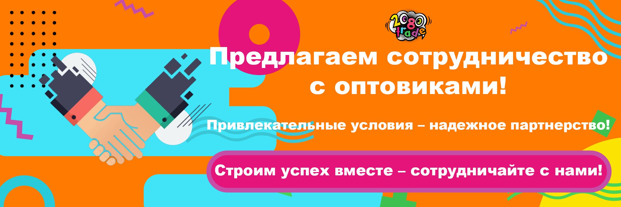 Оптовикам