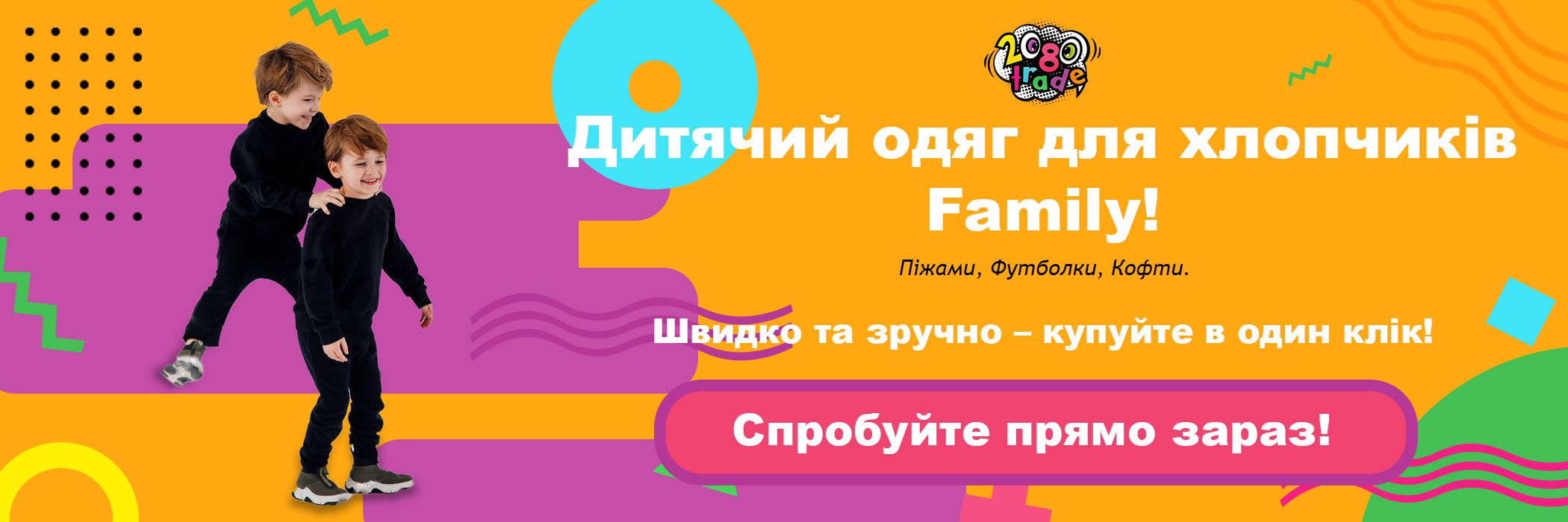 Дитячий одяг для хлопчиків