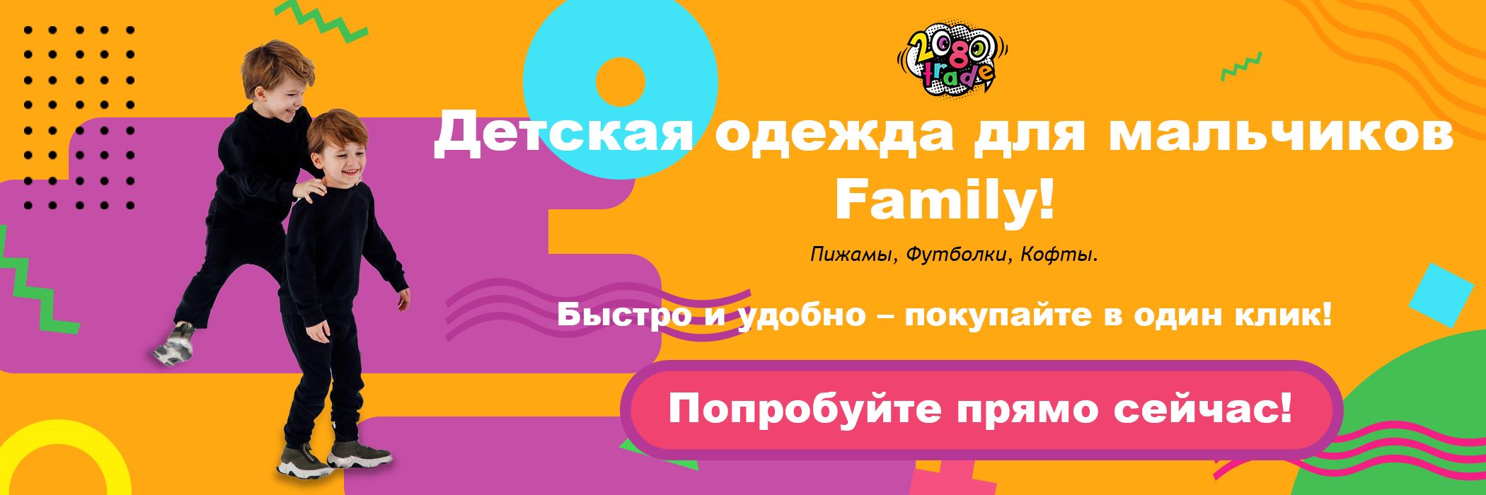 Детская одежда для мальчиков