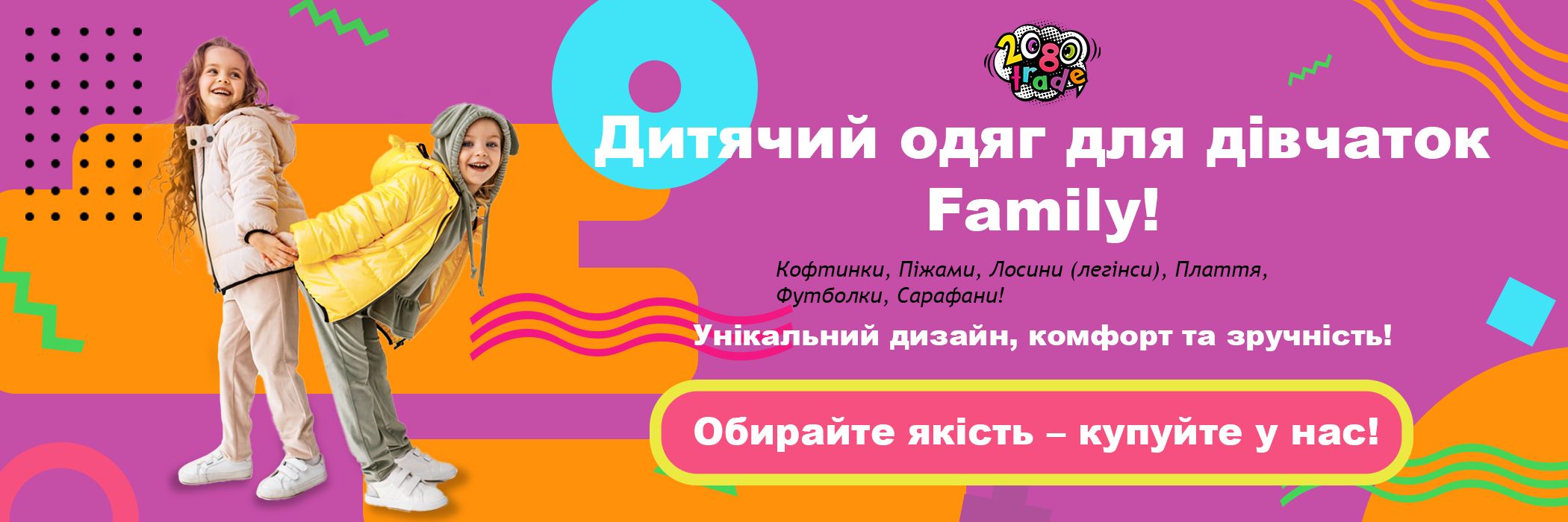 Дитячий одяг для дівчаток