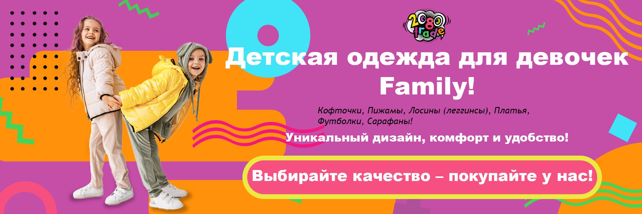 Детская одежда для девочек