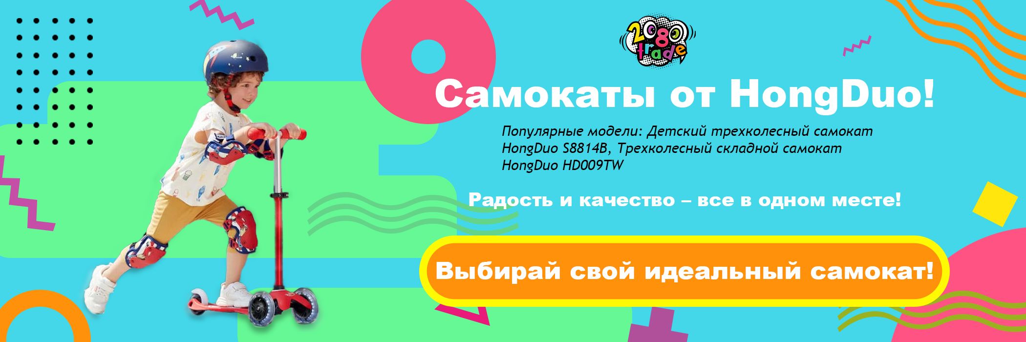 Самокаты