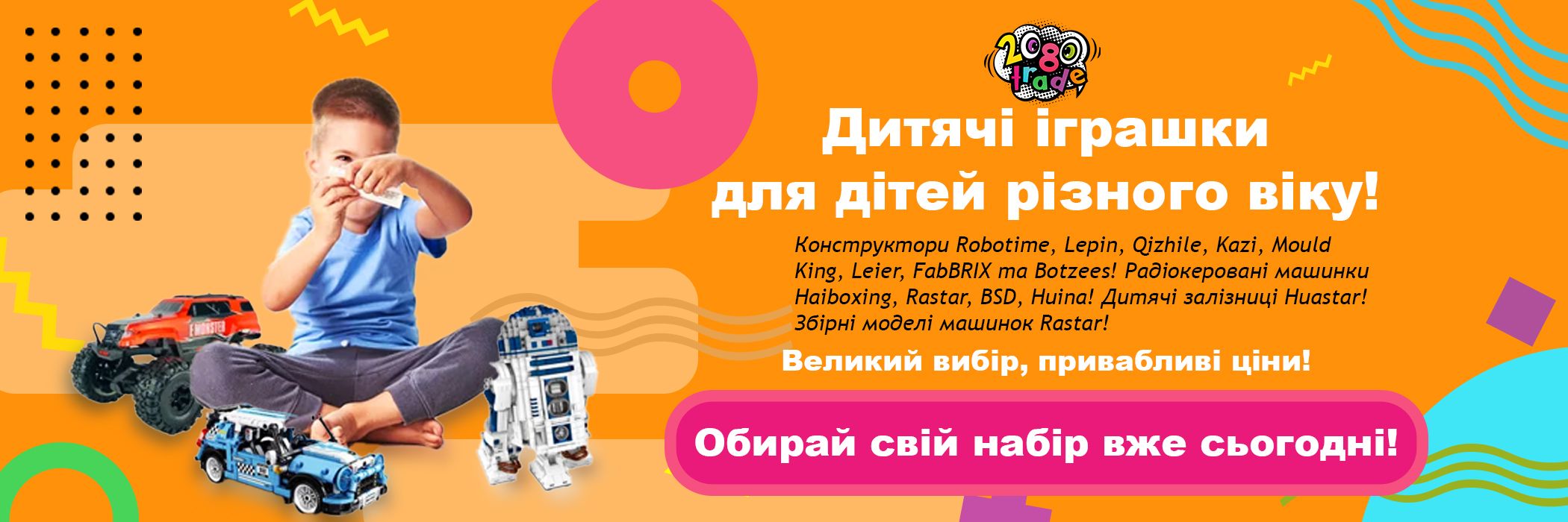 Дитячі іграшки