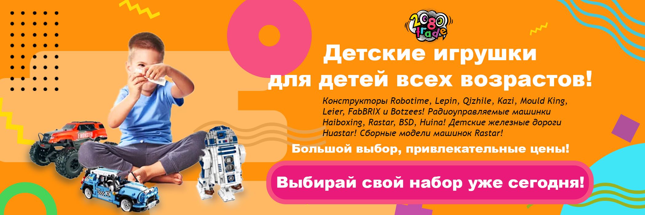 Детские игрушки